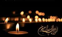 پیام تسلیت در پی درگذشت استاد گرامی خانم مرضیه شریفیان