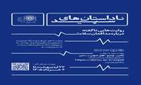 فراخوان پویش ناداستان های سپید 