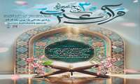 فراخوان سی‌امین جشنواره قرآن و عترت وزارت بهداشت