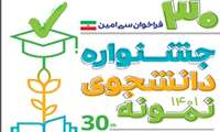 فراخوان برگزاری سی امین جشنواره 
