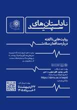 فراخوان پویش ناداستان های سپید 