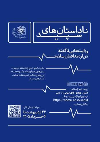 فراخوان پویش ناداستان های سپید 